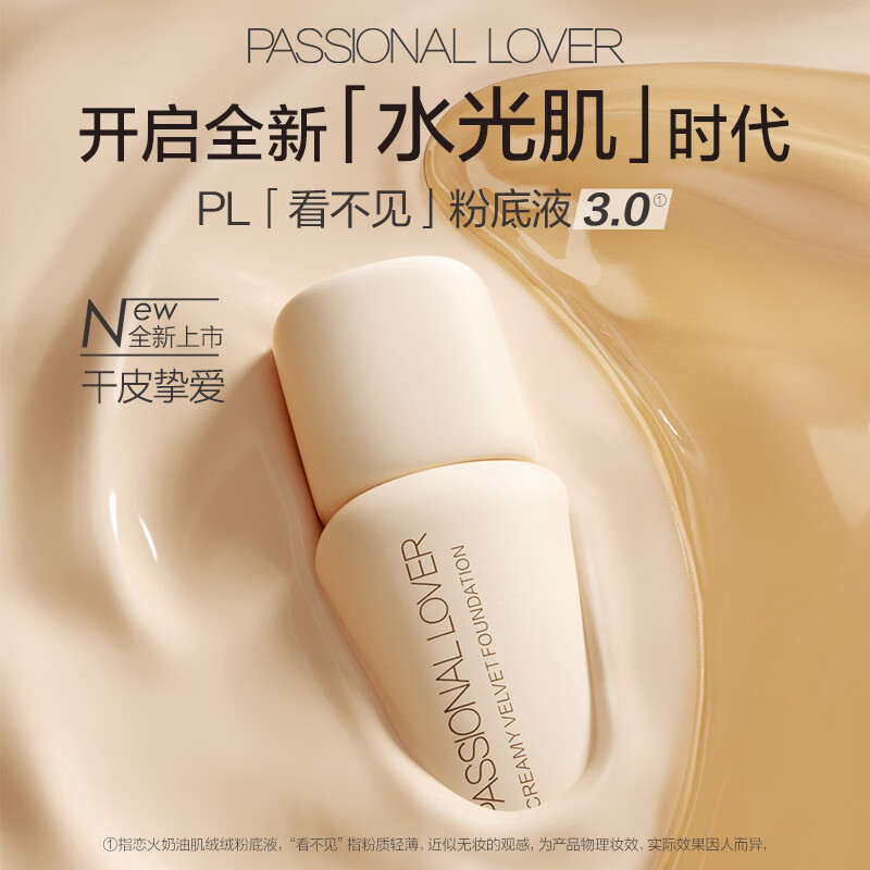 屈臣氏恋火奶油肌绒绒粉底液N01象牙白3.0 30g