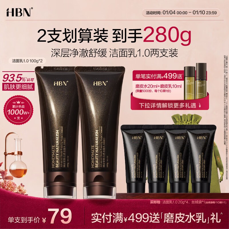 HBN洗面奶三重氨基酸表活男女洁面乳敏感肌保湿护肤100g*2生日送礼
