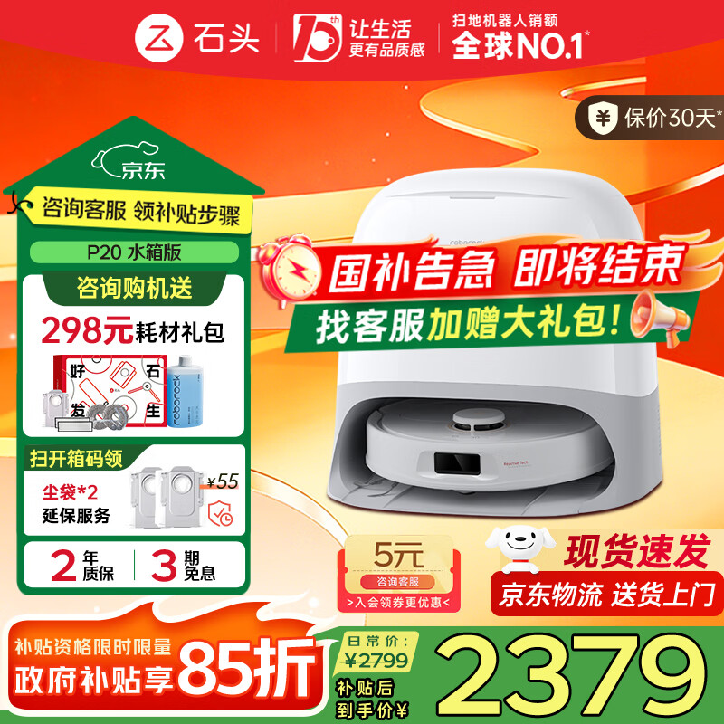 roborock/ʯͷ P20 ɨ�ػ����� ɨ��ϴ��һ��� ˮ��� 2298.26Ԫ