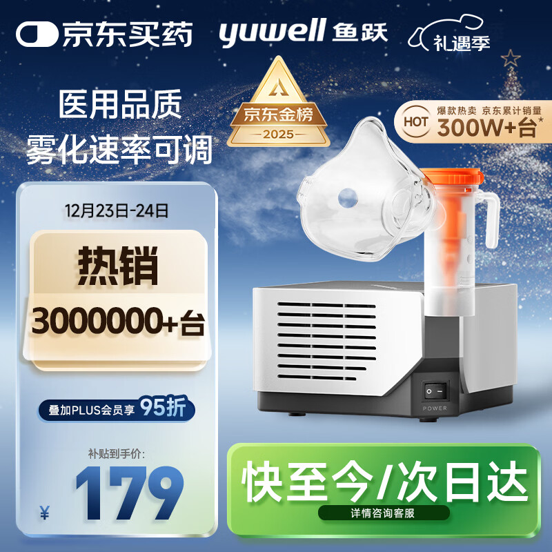 鱼跃（Yuwell）雾化器雾化机儿童成人老人家用医用压缩雾化器403M国家补贴