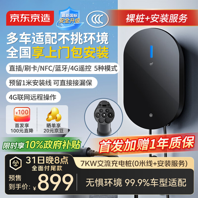 Ԥ�ۣ��������� �غ���7KW�������׮  ��׮����װ 868.94Ԫ(����ȯ)