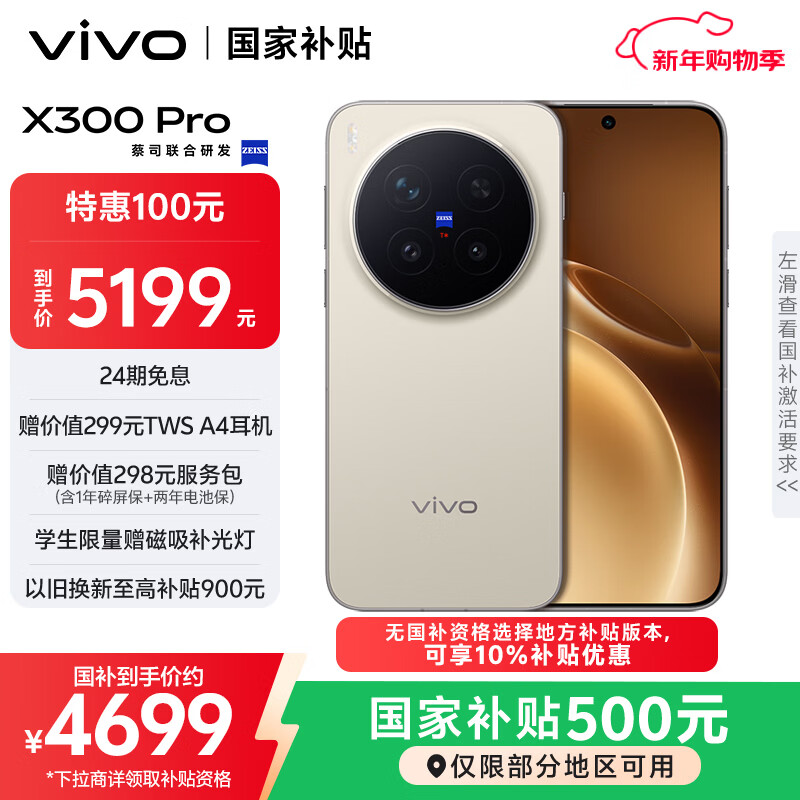 vivo X300 Pro �ֻ� ��˾2��APO�������� ��Ұ�� 12+256G 4329.9Ԫ