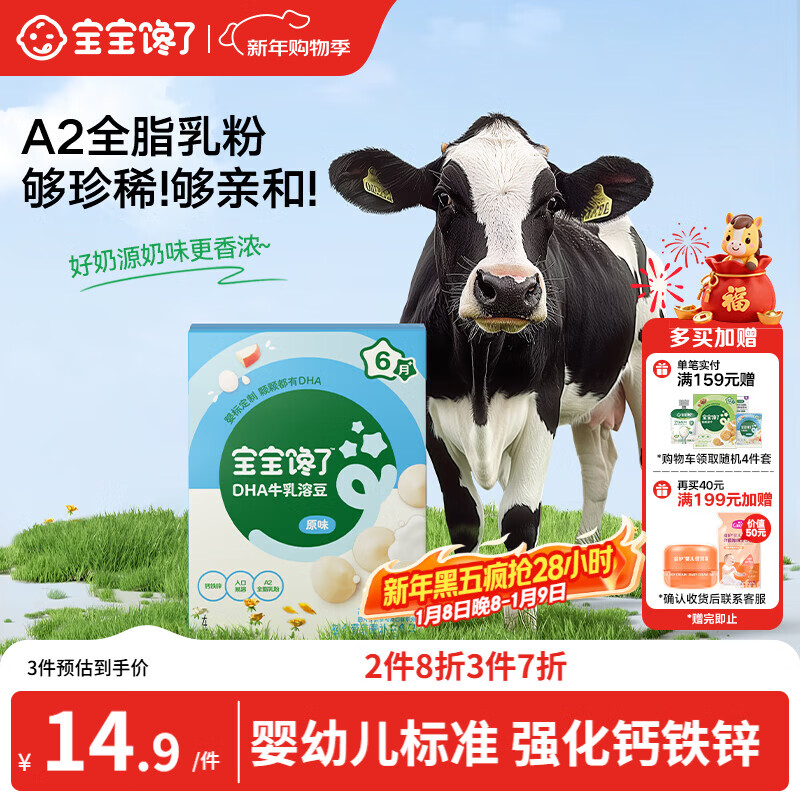 宝宝馋了婴幼儿DHA牛乳溶豆原味宝宝零食无添加白砂糖18g 6个月以上