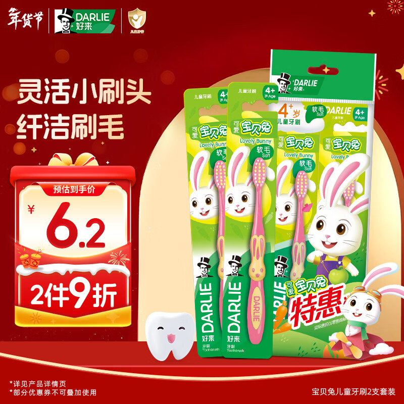 DARLIE����(ԭ����)�����ö�ͯ��ˢ2֧��װ Сͷ��ë 4-6-12����ɫ��� 4.5Ԫ