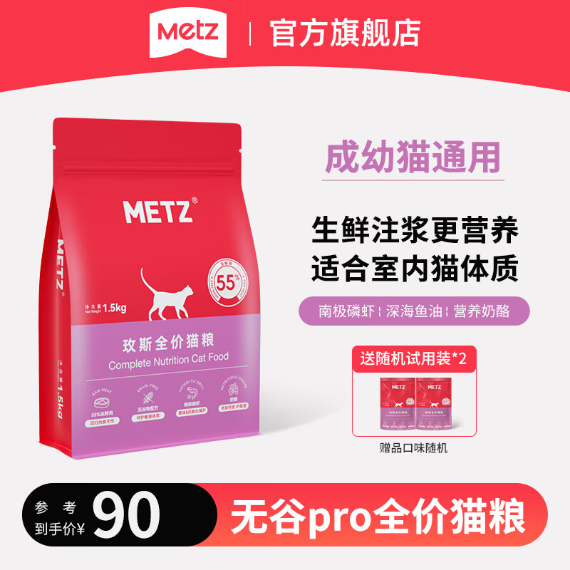 玫斯生鲜pro升级全阶猫粮1.5kg 68.6元，玫斯生鲜pro升级全阶猫粮10kg 337元 - 86线报