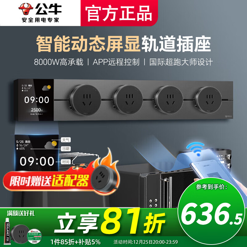 公牛（BULL）智能轨道插座滑轨插排移动插板gb3滑动式导轨餐边柜 磁吸免打孔 控制+数显屏50cm轨道+4五孔