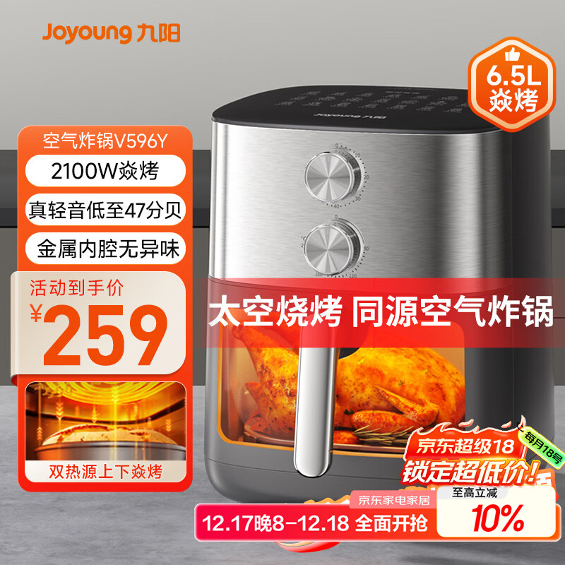 九阳（Joyoung）空气炸锅上下双热源焱烤免翻面6.5L大容量炎烤可视大视窗旋钮家用炸烤炸一体金属内腔KL65-V596Y