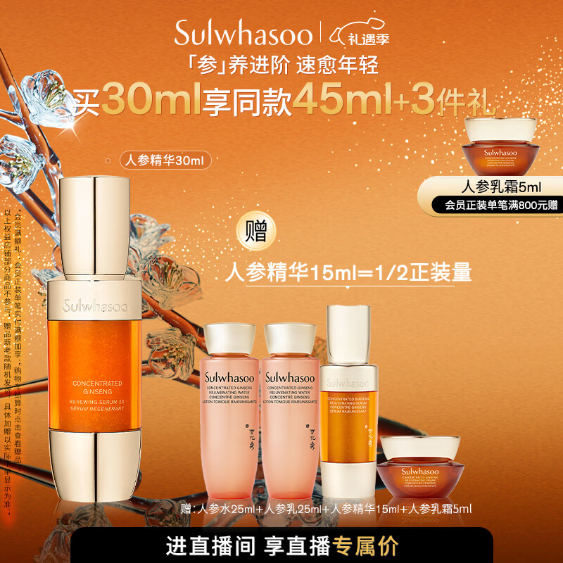 雪花秀【林允儿推荐】御时参养精华露 30ml淡纹提拉抗老七夕礼物送女友