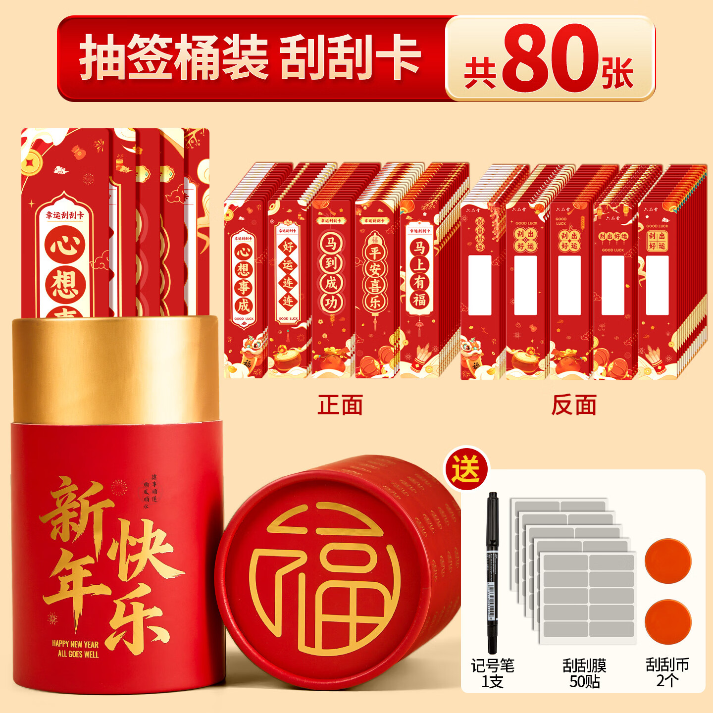 六品堂2026年抽签桶刮刮卡奖励新年手写祝福语卡片班级公司趣味抽签桶 80张【礼桶装】马年抽签版
