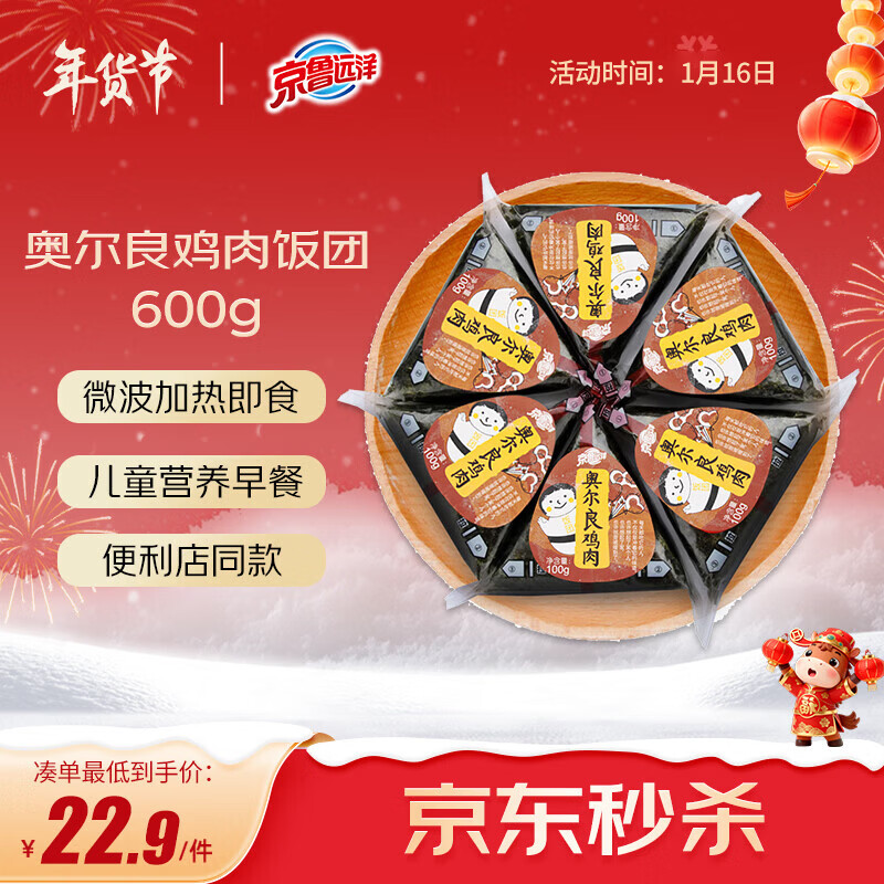 京鲁远洋奥尔良鸡肉三角海苔饭团 600g6枚 儿童早餐 夜宵