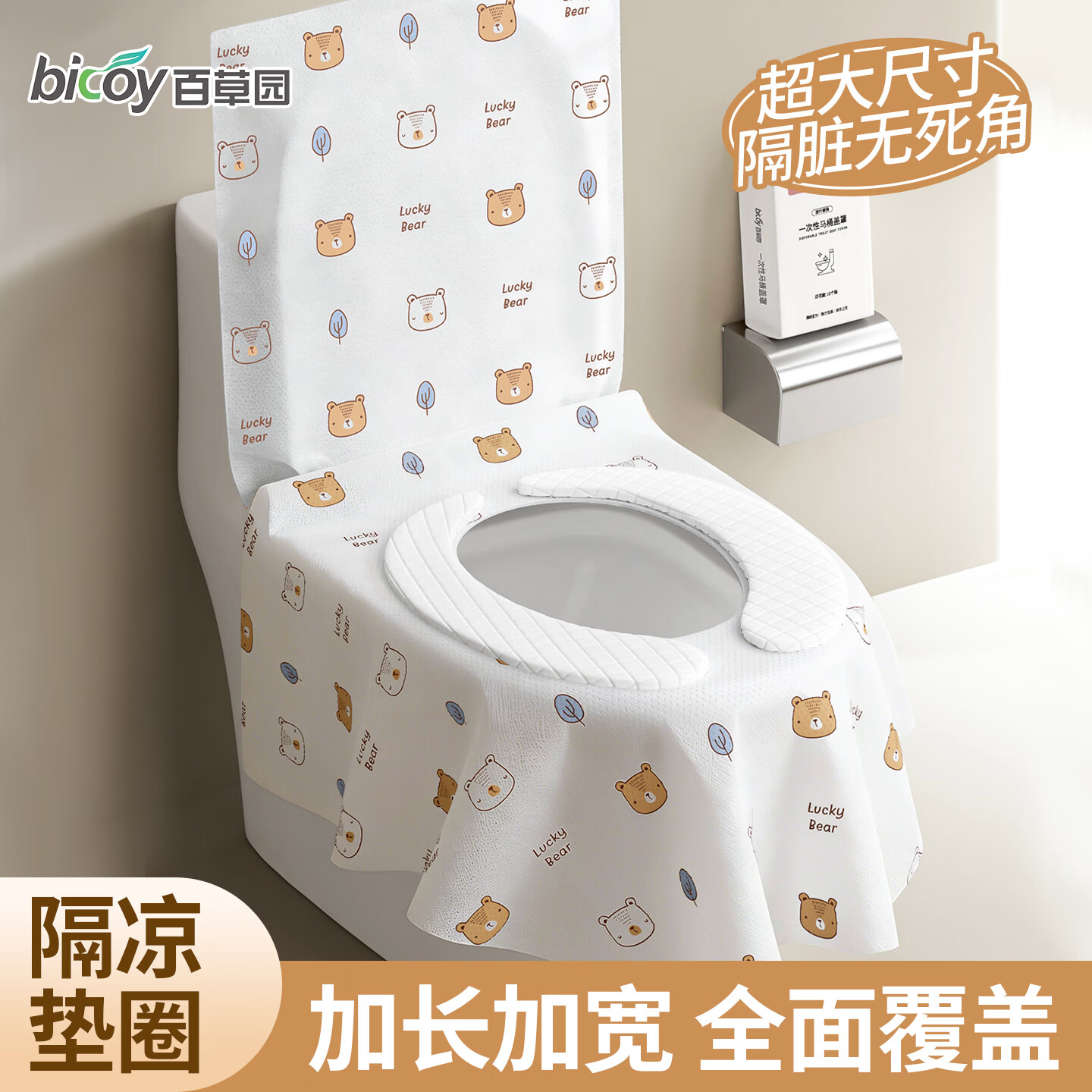 百草园一次性马桶垫独立包装旅行坐便垫子加厚酒店产妇厕所专用便携 全覆盖加大坐圈加厚隔凉（垫+罩组合） 100个