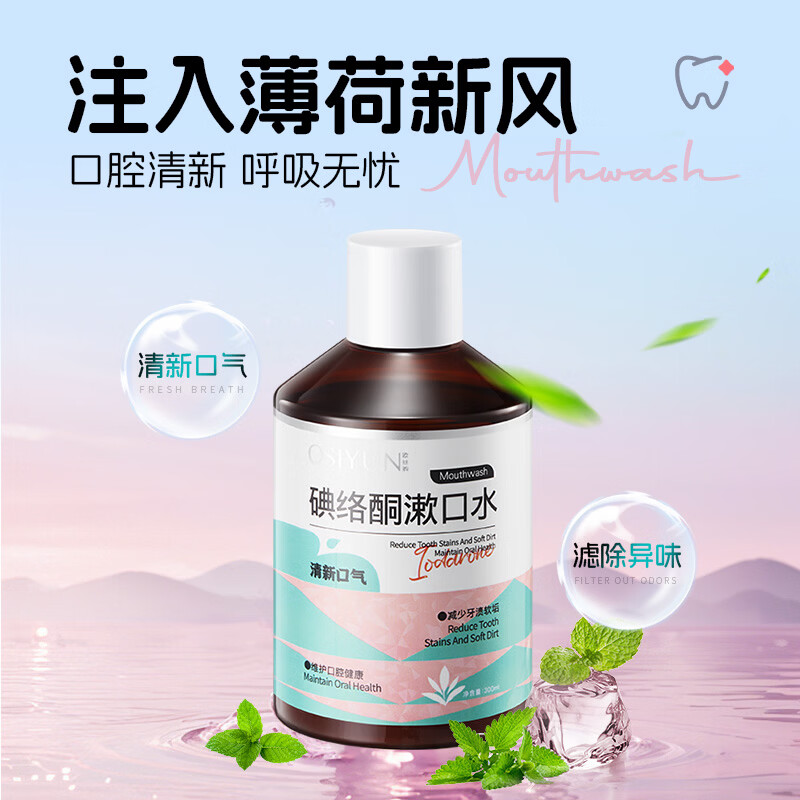 韩伦美羽碘络酮漱口水清新口气除口臭持久留香男女士便携式口腔清洁正品 300ml*2瓶