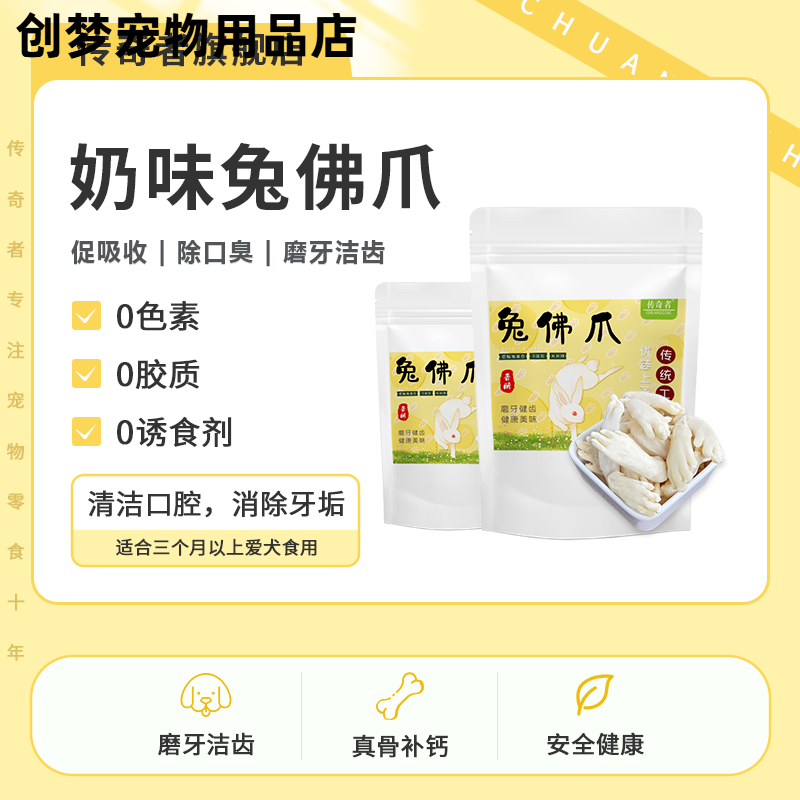 寶路（Pedigree）狗狗原切烘干奶味傳奇者兔佛爪金毛博美哈士奇狗狗磨牙寵物零食 【試吃裝】5個 1包