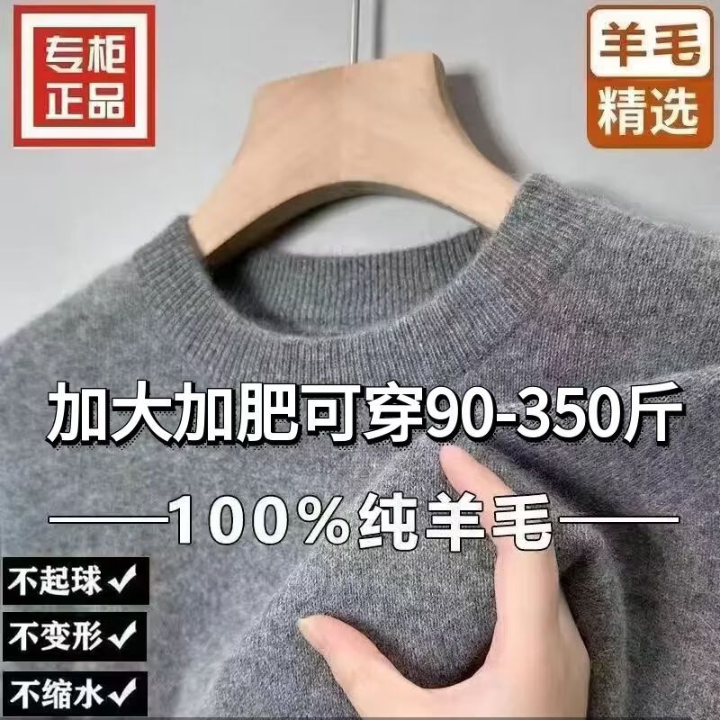 超大码加肥加大新款宽松羊毛衫男士冬季保暖加厚毛衣针织打底内搭 圆领-灰色 【秋冬必备】 7XL 建议235-255斤 京东折扣/优惠券