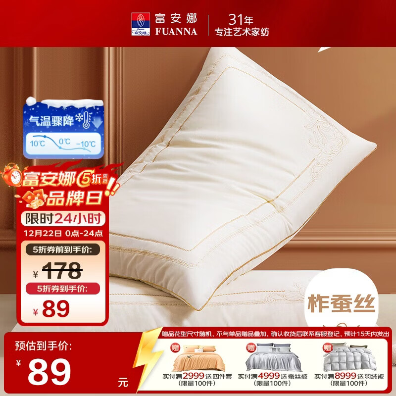 富安娜蚕丝枕头 亲肤面料抑菌颈椎枕 家用软枕成人枕芯一对装74*48cm