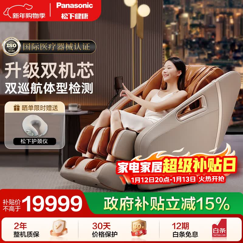松下(Panasonic)按摩椅家用全身太空舱按摩沙发椅送老人父母礼物政府补贴EP-MA56-H492灰棕色