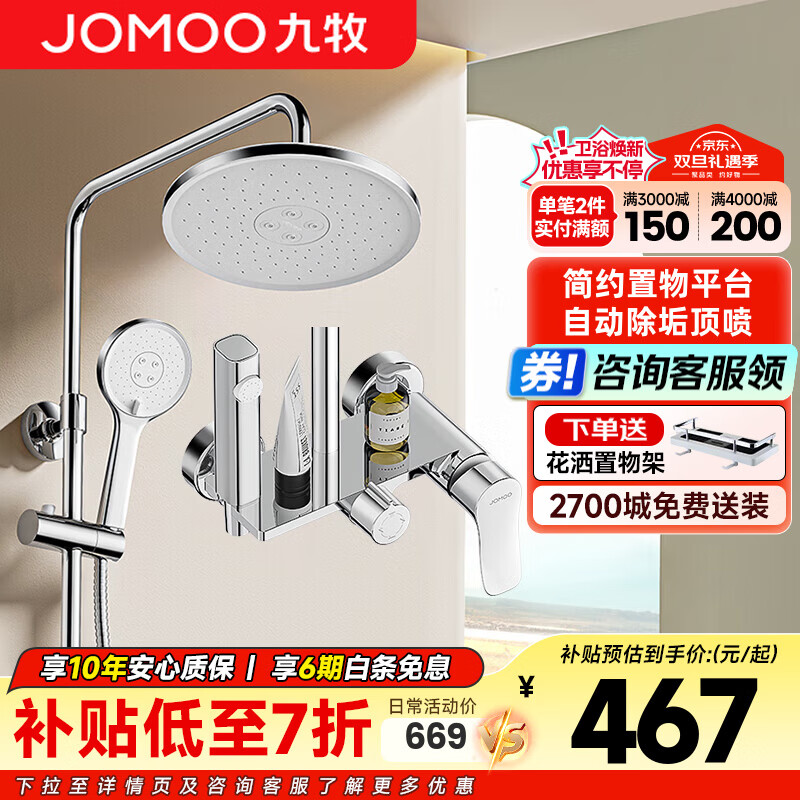 九牧（JOMOO） 淋浴花洒套装全套增压莲蓬头手持喷头浴室卫浴带喷枪可升降 【自动除垢款】喷枪花洒36647
