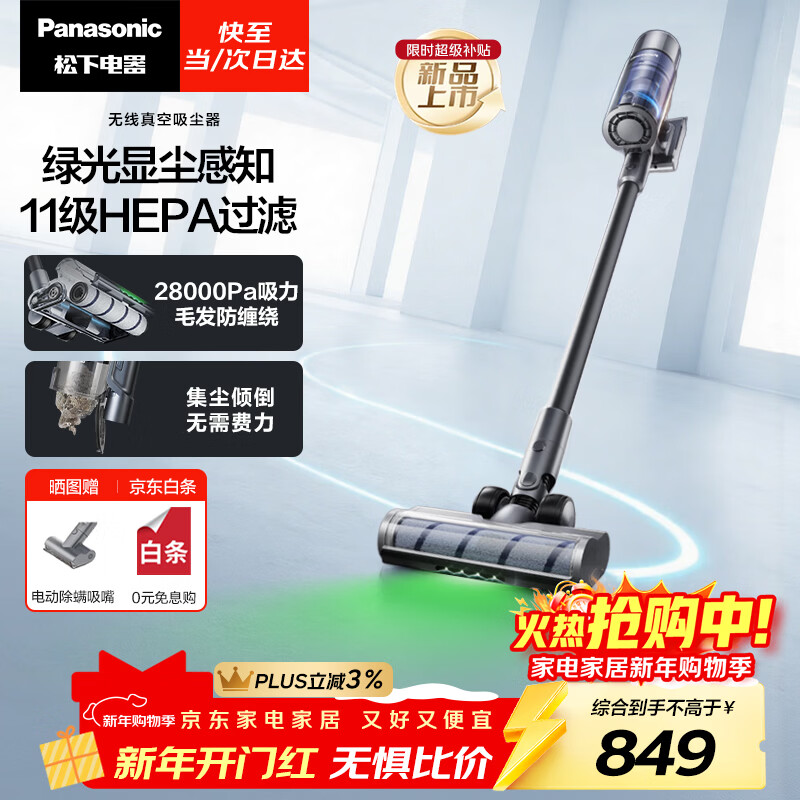 松下（Panasonic）【除尘神器】无线吸尘器家用大吸力手持绿光照显尘吸猫毛四重过滤MC-A31H【可拆电池增加续航】