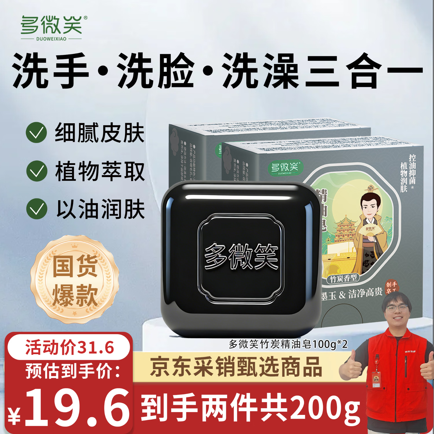 多微笑国货古龙男士香皂控油除螨清洁止痒沐浴洗脸洗澡专用手工皂 【2盒装/200g】竹炭香/强力除螨清洁止痒 京东折扣/优惠券