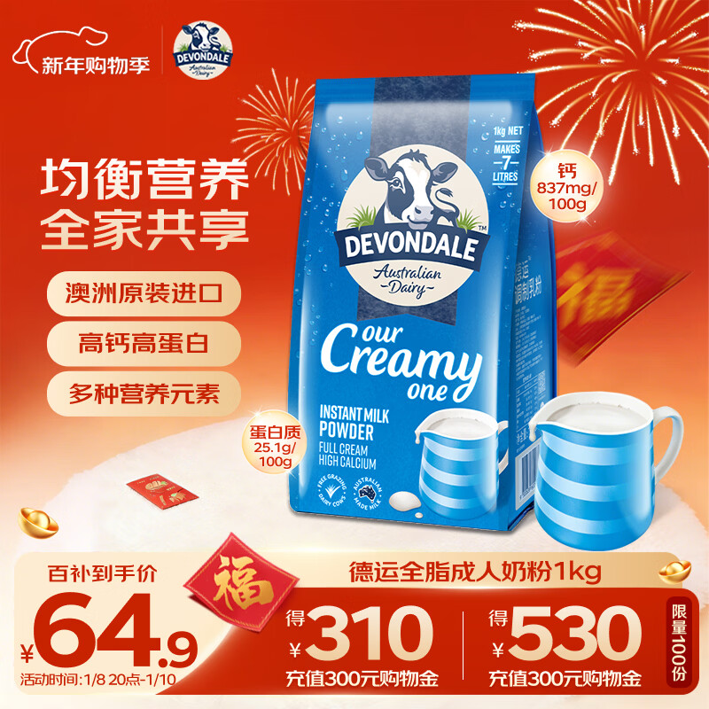 德运（Devondale）全脂成人奶粉1kg袋装调制乳粉儿童学生奶粉高钙澳洲原装进口早餐