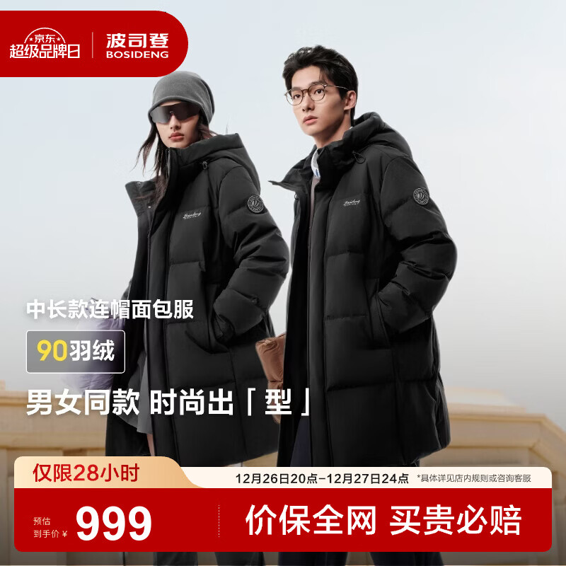 波司登（BOSIDENG）25新品90绒羽绒服男女情侣时尚休闲加厚中长连帽外套B250245229DS 黑色|8056 M 175/96A 体重约130-140斤