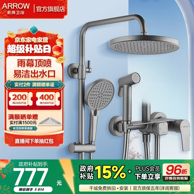 箭牌（ARROW）K100精铜淋浴花洒套装巨幕顶喷龙头增压喷枪四功能花洒淋浴器 圆顶|枪灰色-34168GSP