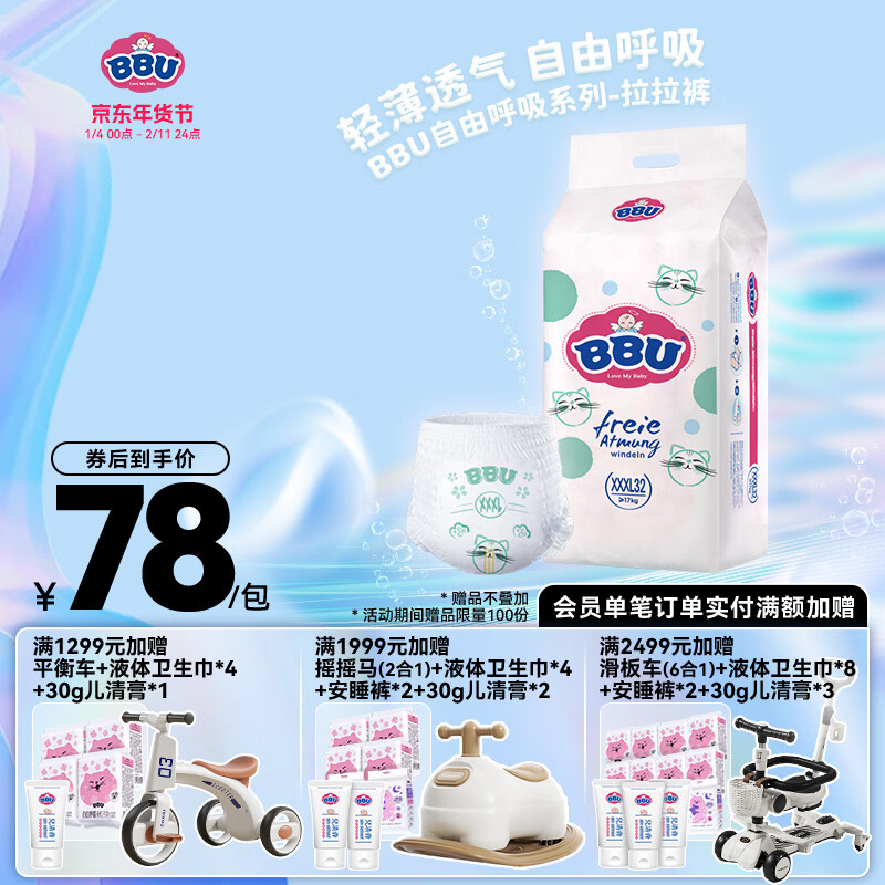 BBU超薄透气系列夏季尿不湿透气干爽弱酸男女宝宝婴儿拉拉裤自由呼吸 XXXL码(17Kg以上) 京东折扣/优惠券