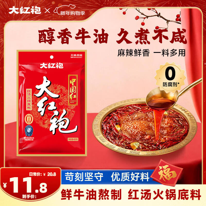 大红袍手工牛油中国红火锅底料 冒菜麻辣烫烧菜调料400g4-5人份