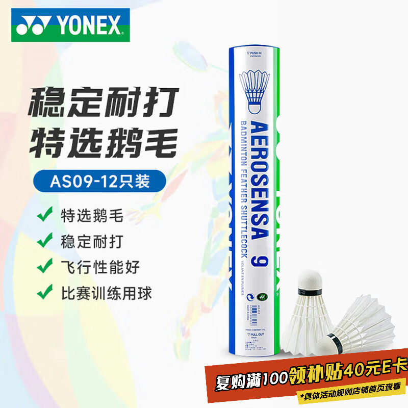 YONEX尤尼克斯羽毛球AS9号yy羽球耐打比赛训练球12只装77速
