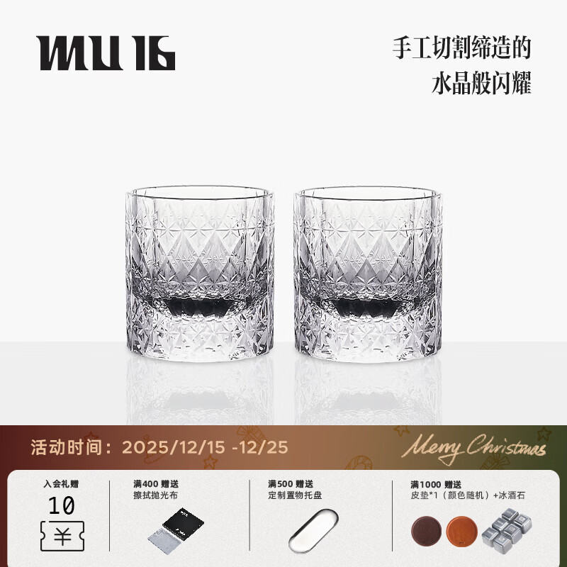 MU16威士忌酒杯洋酒杯水晶杯曜江户切子新婚乔迁圣诞礼物套装高端礼盒
