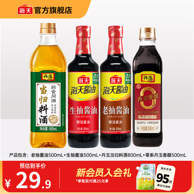 海天酱油蚝油香醋4件套