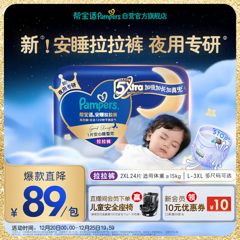 帮宝适夜用王者安睡婴儿拉拉裤尿不湿尿片超薄透气安睡一整夜XXL24