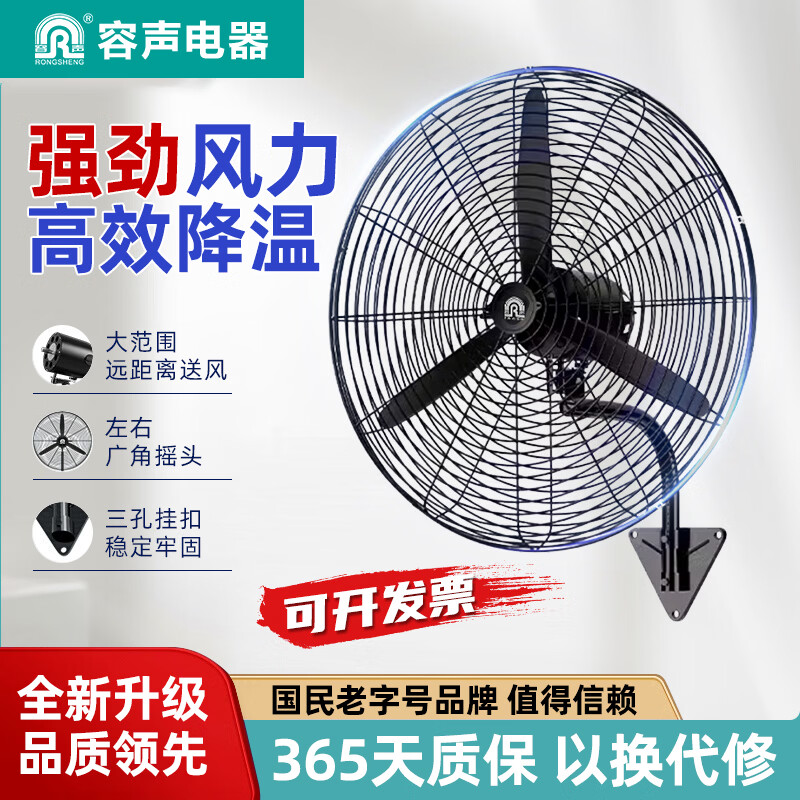 容声工业风扇钻大风力石电风扇牛角扇大功率风扇工厂车间商用立式落地大风扇工业壁扇吹除甲醛 750壁扇【30寸铝叶/铜芯电机//三档强风】