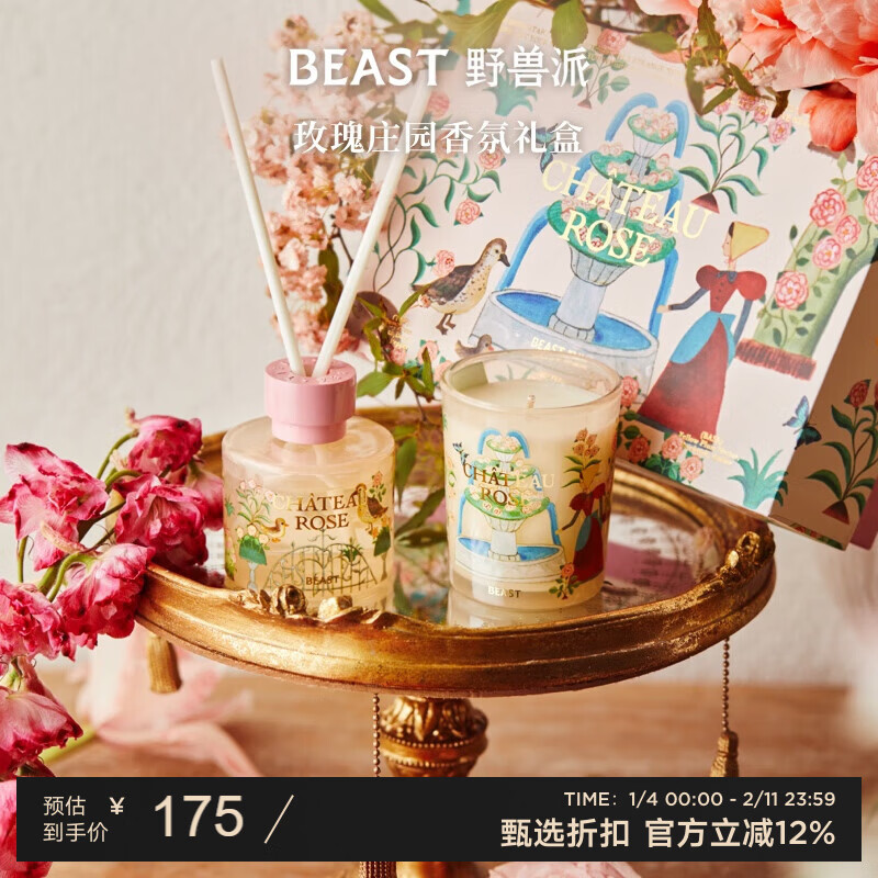 野兽派（THE BEAST）【新年礼物】Jungle玫瑰庄园香薰蜡烛礼盒室内香薰新婚生日礼物