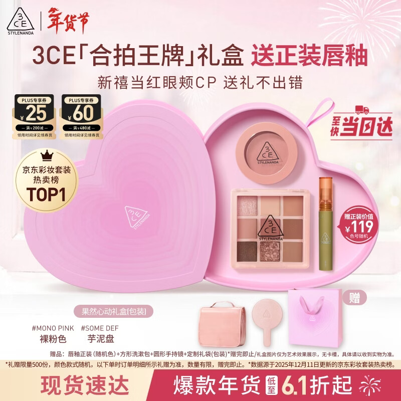 3ce温柔眼颊两件套 眼影腮红化妆品套装生日礼物新年礼物女生闺蜜