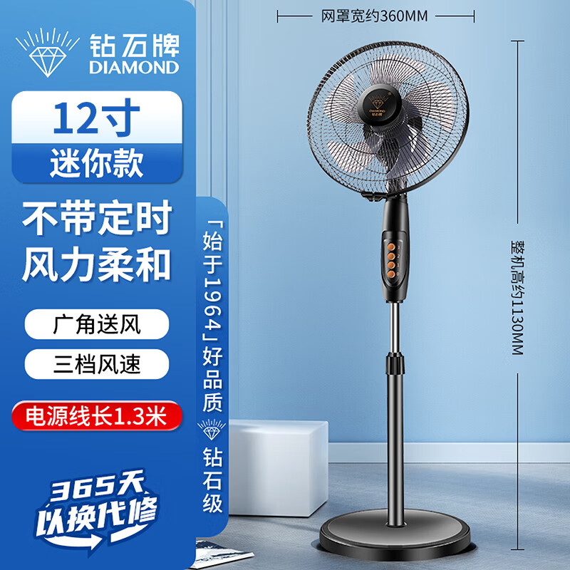 钻石牌（DIAMOND）电风扇落地扇家用风扇立式大风力客厅落地风扇宿舍办公室摇头轻音劲风远距电扇定时 12寸五叶机械【特价款】