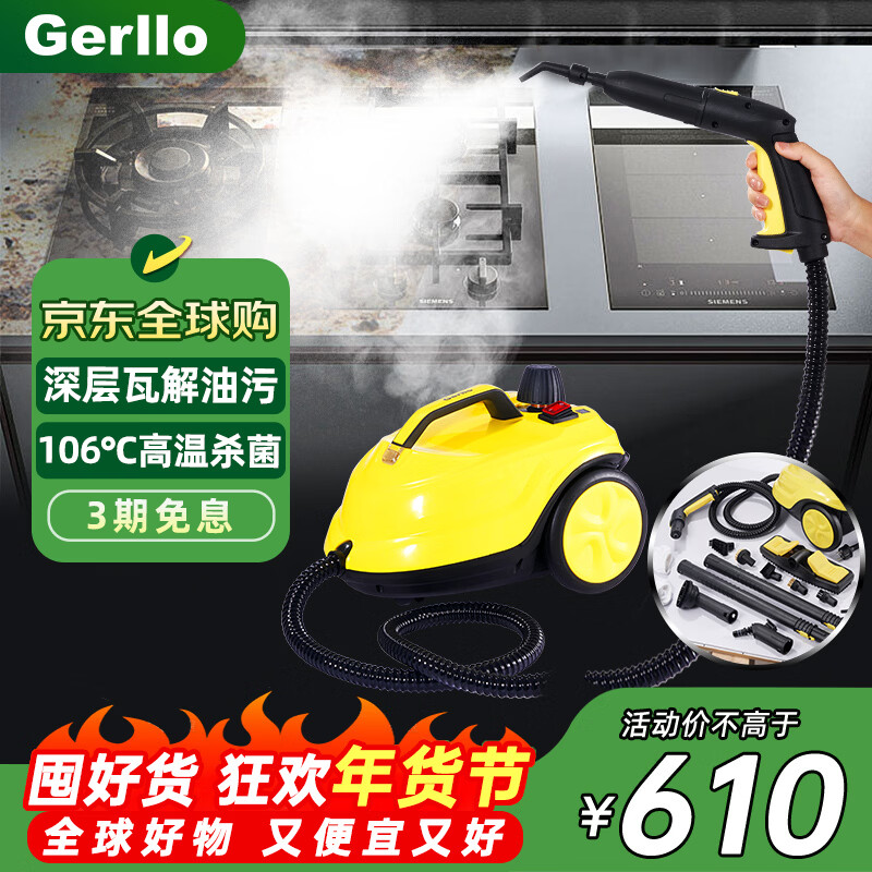 Gerllo德国高温蒸汽清洁机高压手持厨房油烟清洗机消毒杀菌去油污 家政清洁款SCM60【杀菌率99.99%】