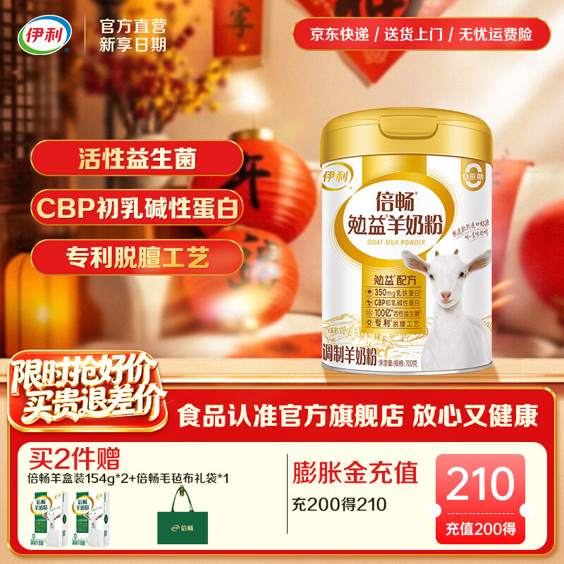 伊利倍畅乳铁蛋白勉益羊奶粉 免疫球蛋白 84亿益生菌 【约28次量】比初乳更珍稀-700g