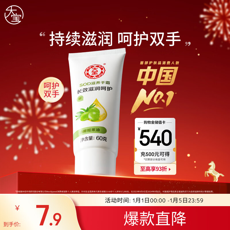 大宝SOD倍润护手霜60g滋润补水保湿手霜不油腻防干裂护肤品新年礼物