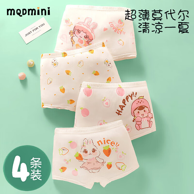 MQDMINI儿童内裤女童女孩莫代尔平角裤中大童女宝宝四角短裤抗菌不夹屁屁 兔子女孩GK307-四件装 均码 S码1-3岁15-25斤 京东折扣/优惠券