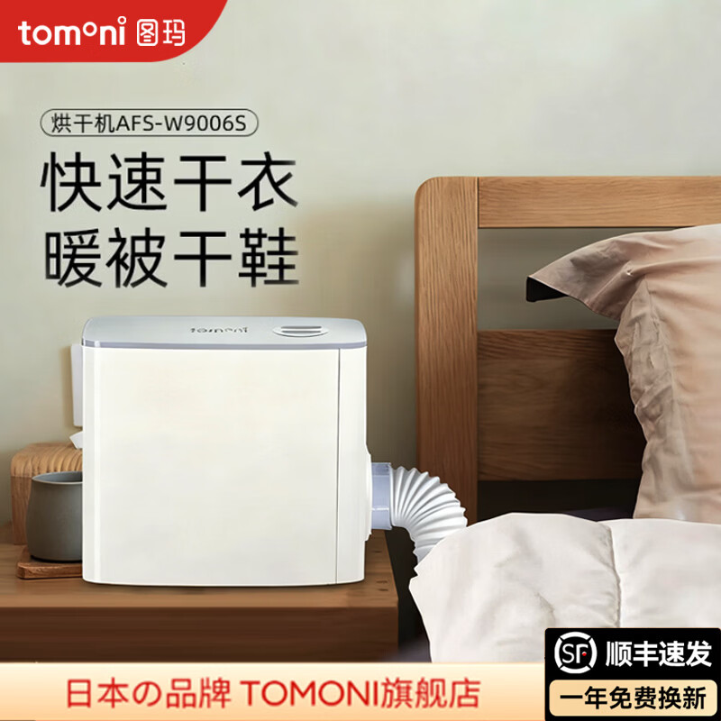 TOMONI日式家用干衣机烘干机烘被机干衣服干鞋器宝宝衣物多功能烘被速干机除螨杀菌 W9006S 0L