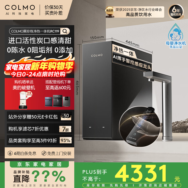 COLMO�����龻��һ���RC119��ˮ�� ���ó�������ֱ�����¾����� 0�蹸��RO����͸800G 4116Ԫ