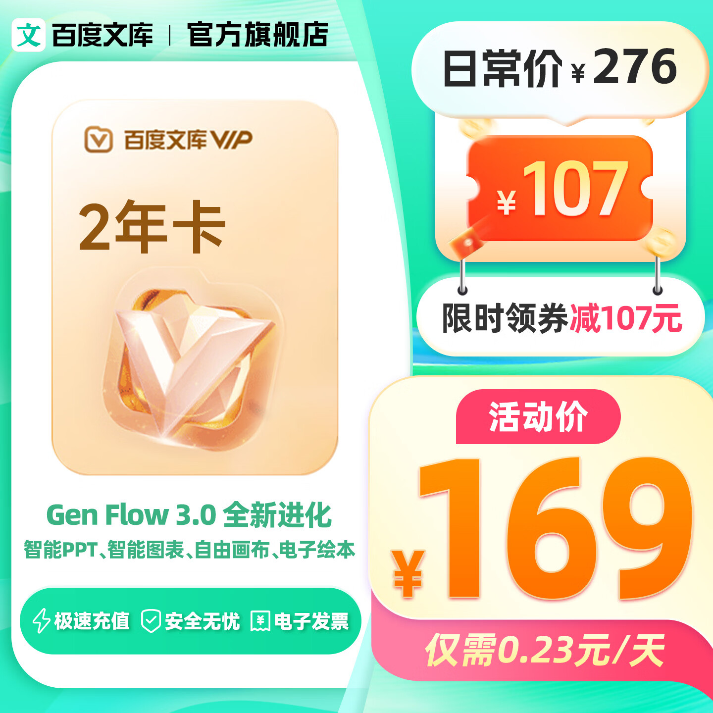 百度文库【官方直充】百度文库VIP会员2年卡 仅需0.26元/天 AI智能文档/PPT制作zdm【303】