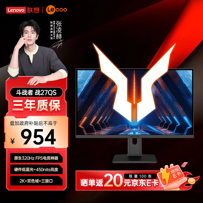 联想来酷斗战者27英寸2K原生320Hz 1ms 升降旋转硬件护眼 暗区突围电竞游戏电竞显示器 战27QS超高刷版