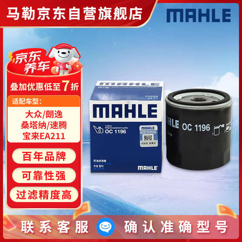马勒（MAHLE）机油滤芯机滤OC1196(捷达/桑塔纳/速腾/高7/朗逸/宝来/途观 EA211