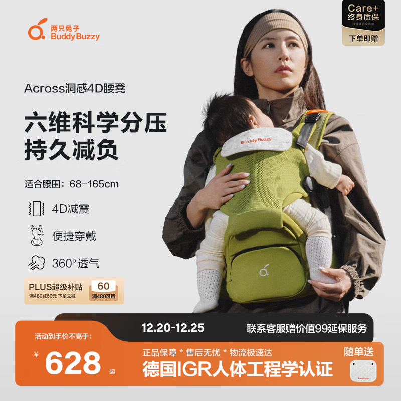 两只兔子腰凳婴儿背带Across洞感4D科技减压护腰单人穿脱抱娃神器 苔藓绿