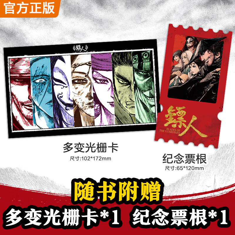 镖人漫画1-5共5册随书附赠多变光栅卡1张纪念票根1张明信片4张海报5张!镖人电影原著 镖人漫画合集(累计销量超百万册的国漫神作!火遍国内外的武侠史诗!同名电影袁和平导演吴京主演 !) 镖人1-5游侠