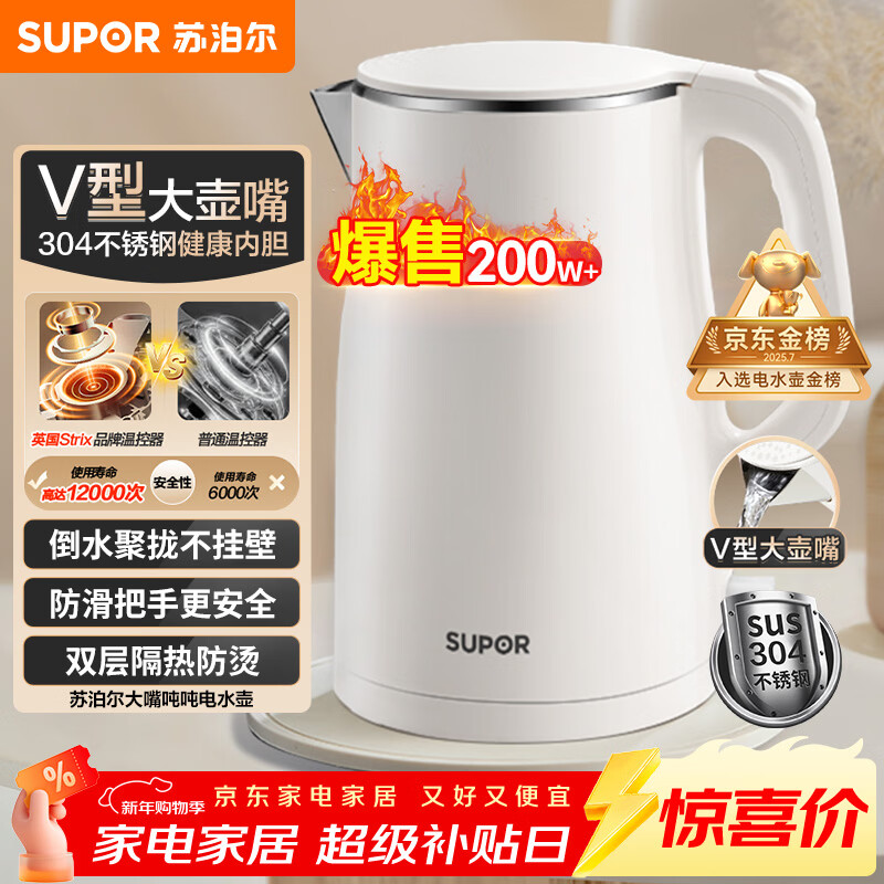 苏泊尔（SUPOR）电水壶烧水壶 1.5L小容量热水壶 304不锈钢健康内胆 双层防烫 电热水壶 SW-15T80A 