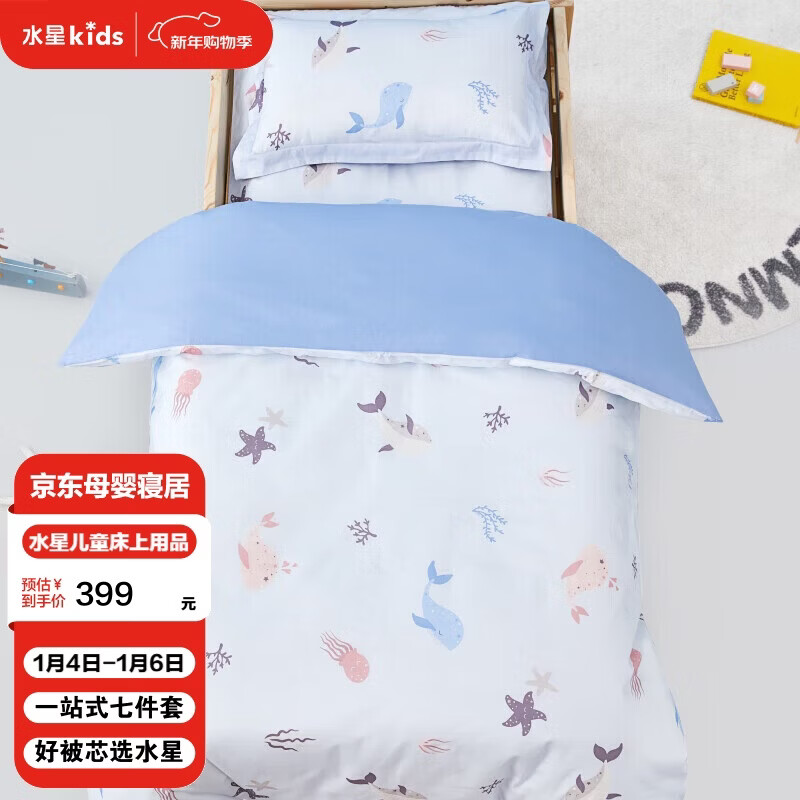 水星儿童（MERCURY Kids）水星家纺 幼儿园抗菌七件套(海蓝色/海洋)0.6-1m床 婴幼儿A类