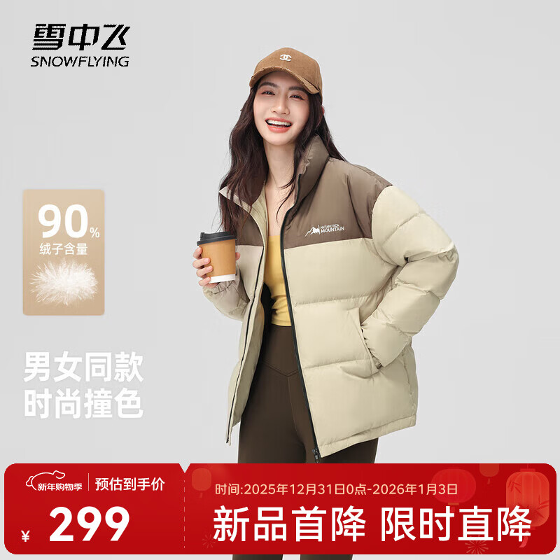 雪中飞新款百搭时尚休闲斜插式口袋男女同款短款立领羽绒服 浅咖 S 165/84A